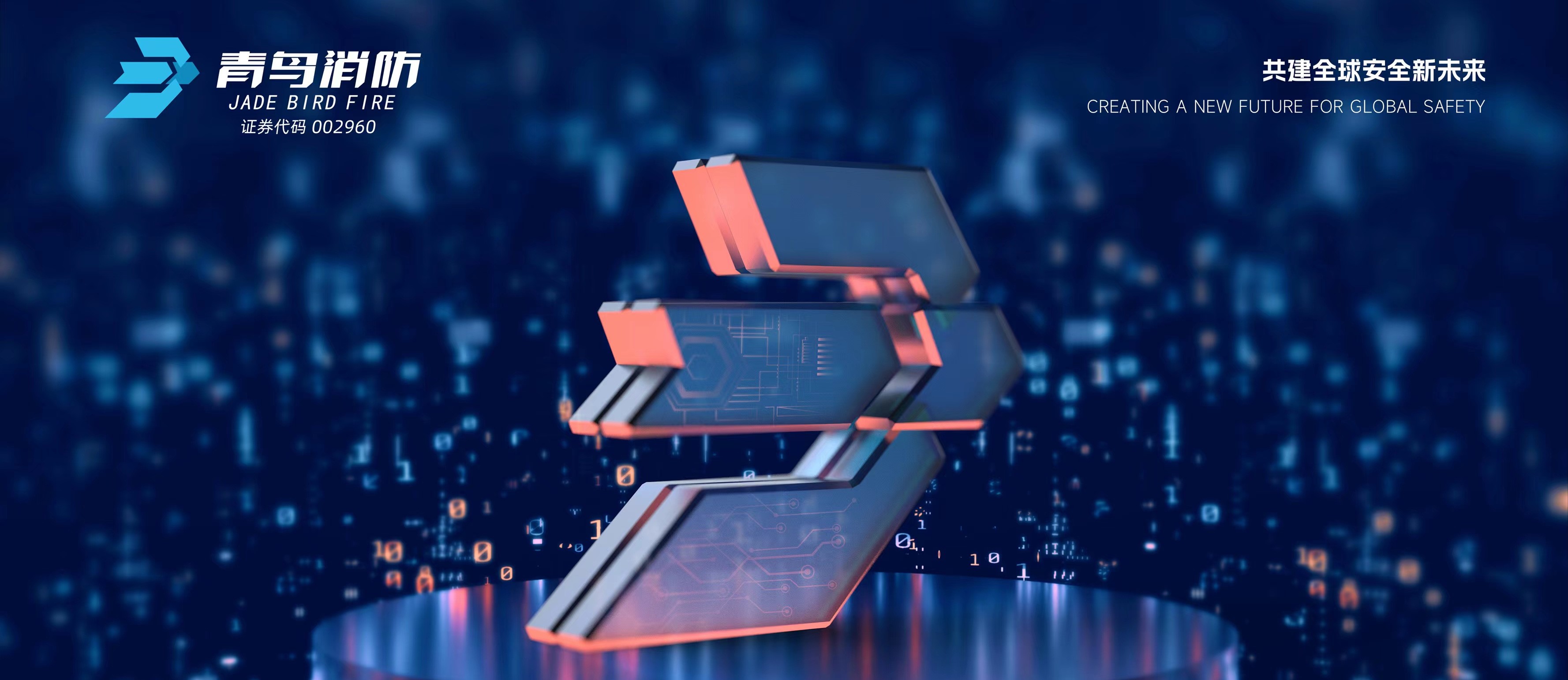 青鳥(niǎo)消防亮相消防產(chǎn)品高質(zhì)量發(fā)展大會(huì)